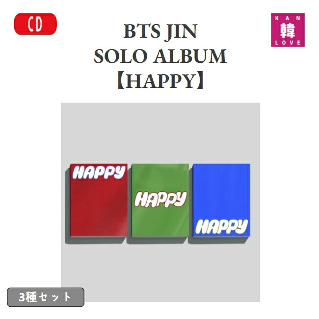 楽天市場】[おまけ20枚付き] BTS JIN [HAPPY] 3種SET SOLO ALBUM CD