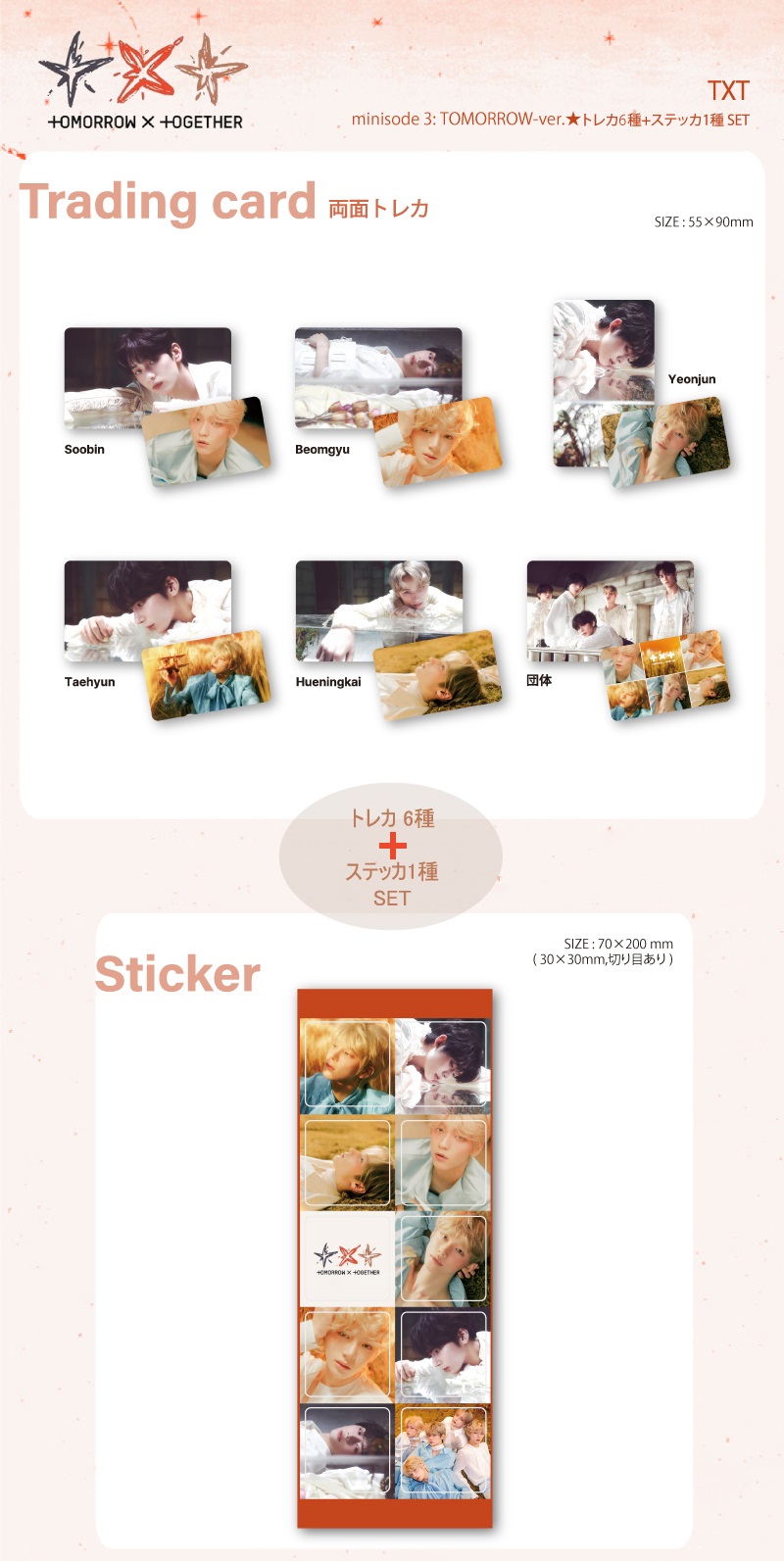 楽天市場】[おまけ付き] TXTグッズ minisode 3: TOMORROW-ver. トレカ6
