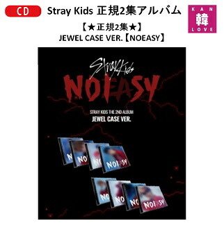 楽天市場】straykids noeasy 限定版の通販