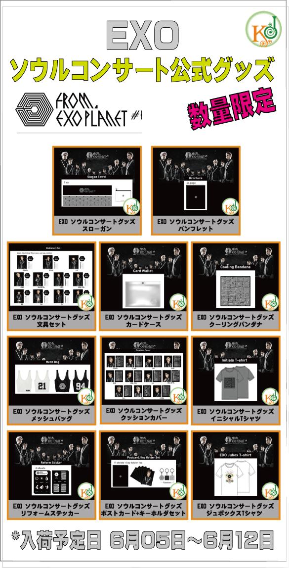 楽天市場】【K-POP 公式グッズ】 EXO -文具セット [EXO ソウル