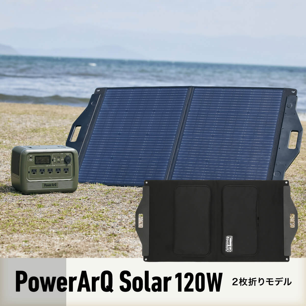 楽天市場】＜MONOQLO☆A評価受賞＞ PowerArQ Solar 120W ソーラー