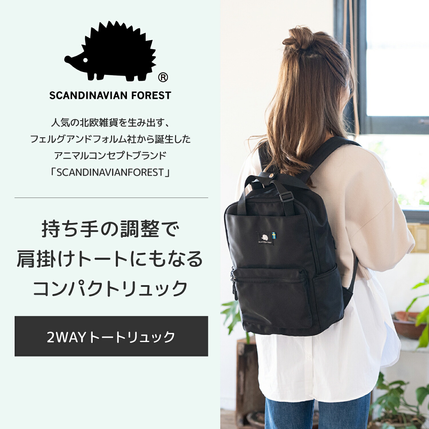 楽天市場】スカンジナビアンフォレスト 2way リュック 肩掛け トート