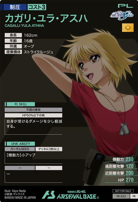 楽天市場】機動戦士ガンダム アーセナルベース PR-035 カガリ・ユラ