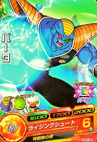 ドラゴンボールカード ジース バータ 055 一枚400円 ドラゴンボール