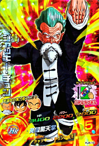楽天市場】ドラゴンボールヒーローズ JM4弾 SR ジャッキー・チュン
