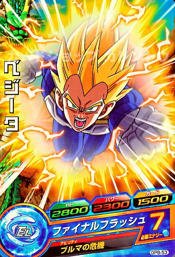 PSA ベジータ ファイナルフラーシュ！！ バンダイ カードダス