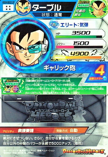 楽天市場】ドラゴンボールヒーローズ HGD4-SEC2 CP UR ターブル 【再録