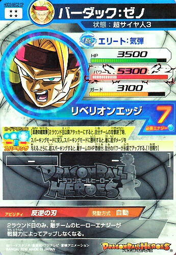 ドラゴンボールヒーローズ H5-sec バーダックPSA10 ドラゴンボール
