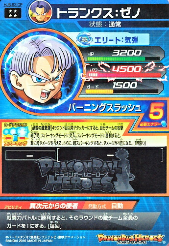 楽天市場】ドラゴンボールヒーローズ HJ6-63CP UR トランクス：ゼノ