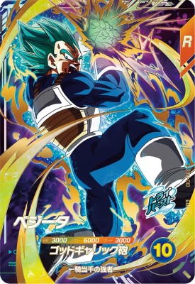 楽天市場】ドラゴンボールスーパーダイバーズ SDV1-010 GDR ベジータ