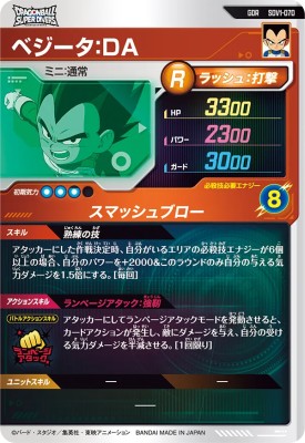 楽天市場】ドラゴンボールスーパーダイバーズ SDV1-070 GDR ベジータ