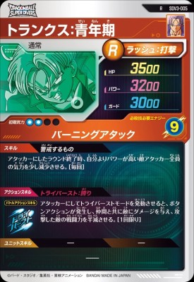 楽天市場】ドラゴンボールスーパーダイバーズ SDV3-005 R トランクス