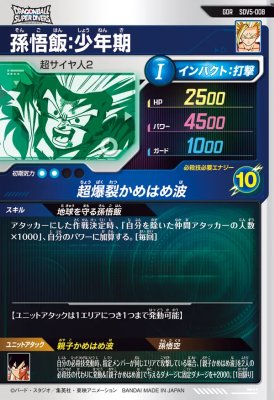 楽天市場】ドラゴンボールスーパーダイバーズ SDV5-008 GDR 孫悟飯