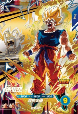楽天市場】ドラゴンボールスーパーダイバーズ SDV5-PUR1 孫悟空 【5弾