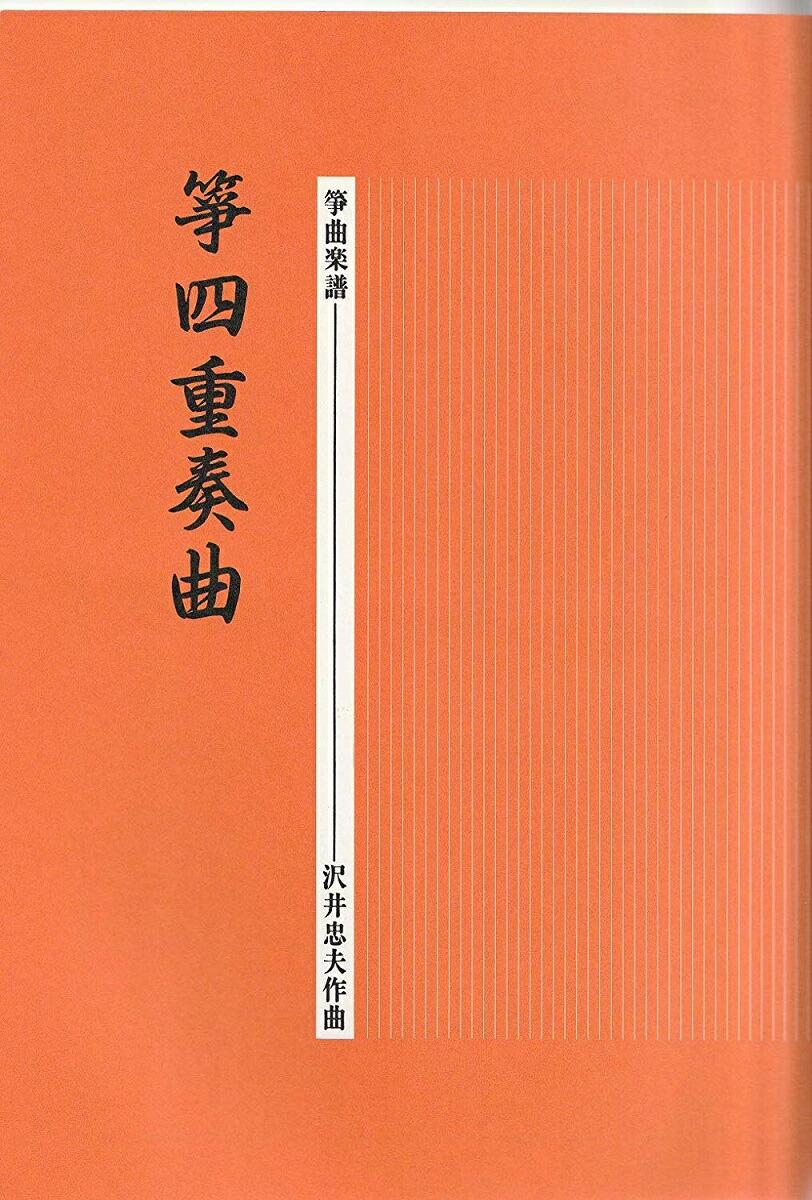 箏曲 邦楽 楽譜・手引書 71冊セット 【公式通販】