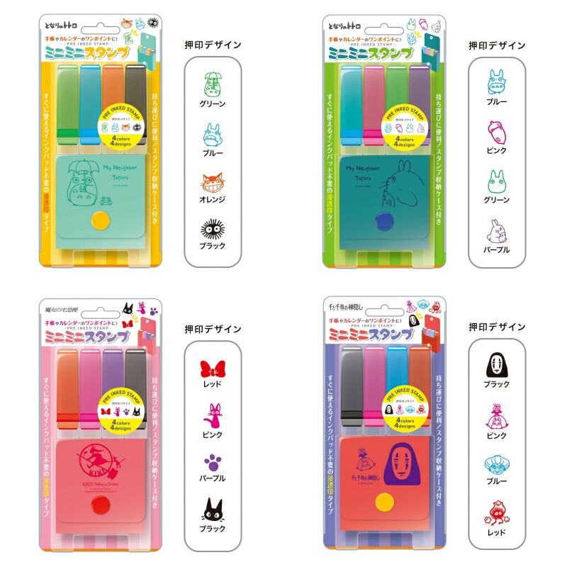 楽天市場】ジブリ ミニミニスタンプ となりのトトロ 魔女の宅急便 千と