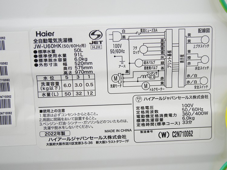 楽天市場】Haier製/2022年式/6kg/全自動洗濯機/JW-U60HK : 激安学生
