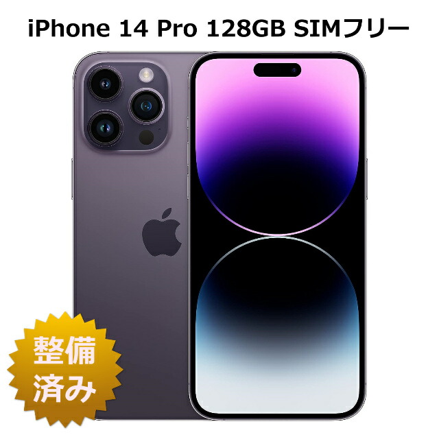 iphone14pro シルバー 128GB 付属品なし 新品未使用】iPhone14pro