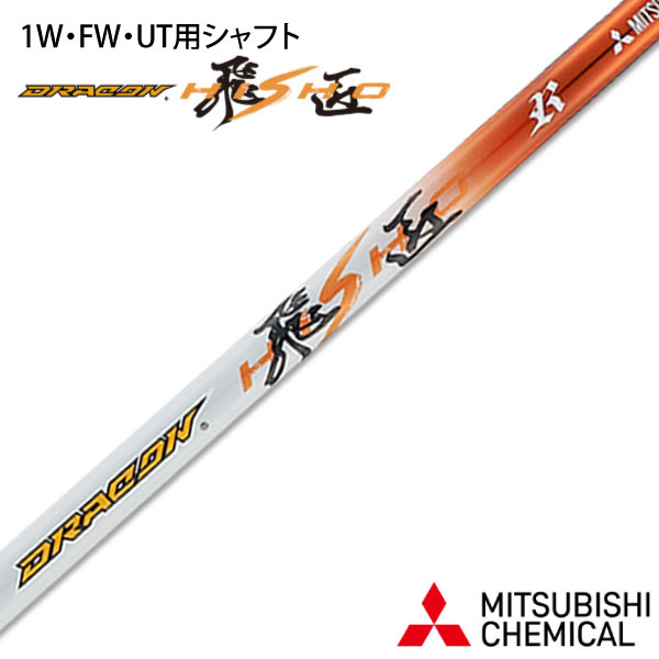 ゴルフシャフト 三菱ケミカル SR」の人気商品一覧 | 安い商品を通販