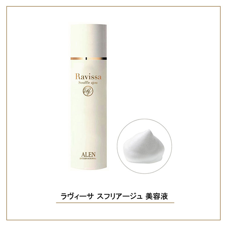 楽天市場】Ravissa ラヴィーサ スフリアージュ 美容液 : 健円楽天市場店
