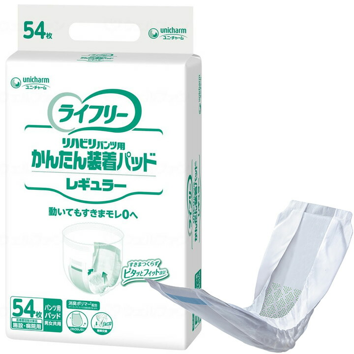 かんたん装着パッドレギュラー」の人気商品一覧 | 安い商品を通販