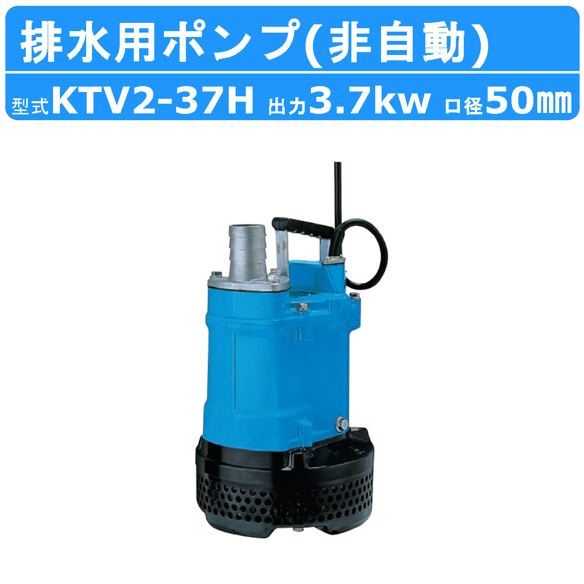 楽天市場】エバラポンプ 水中ポンプ DWS DWV DS DVS 0.15kw用 キャブ