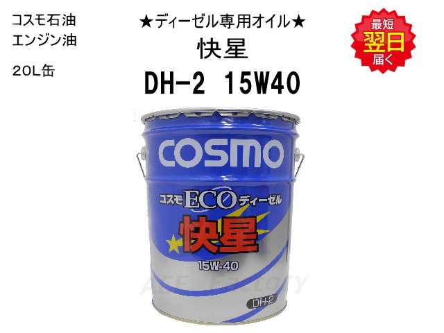 15w-40 車用エンジンオイル ディーゼルエンジンオイル」の人気商品一覧