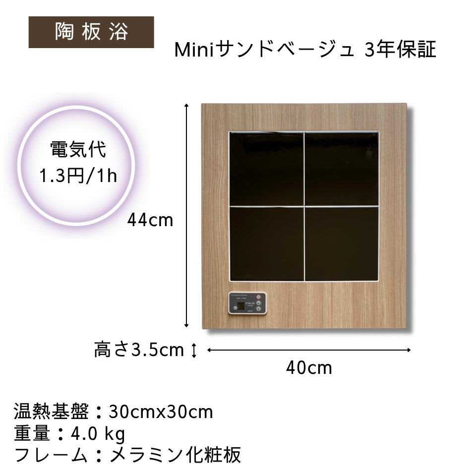 楽天市場】【公式店】【アップワン陶板浴】サンドベージュ・mini