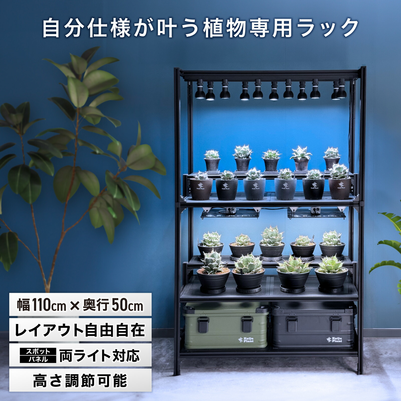 楽天市場】怪獣ラック 組立式 高さ調整可能 植物棚 幅110 奥行50 高さ