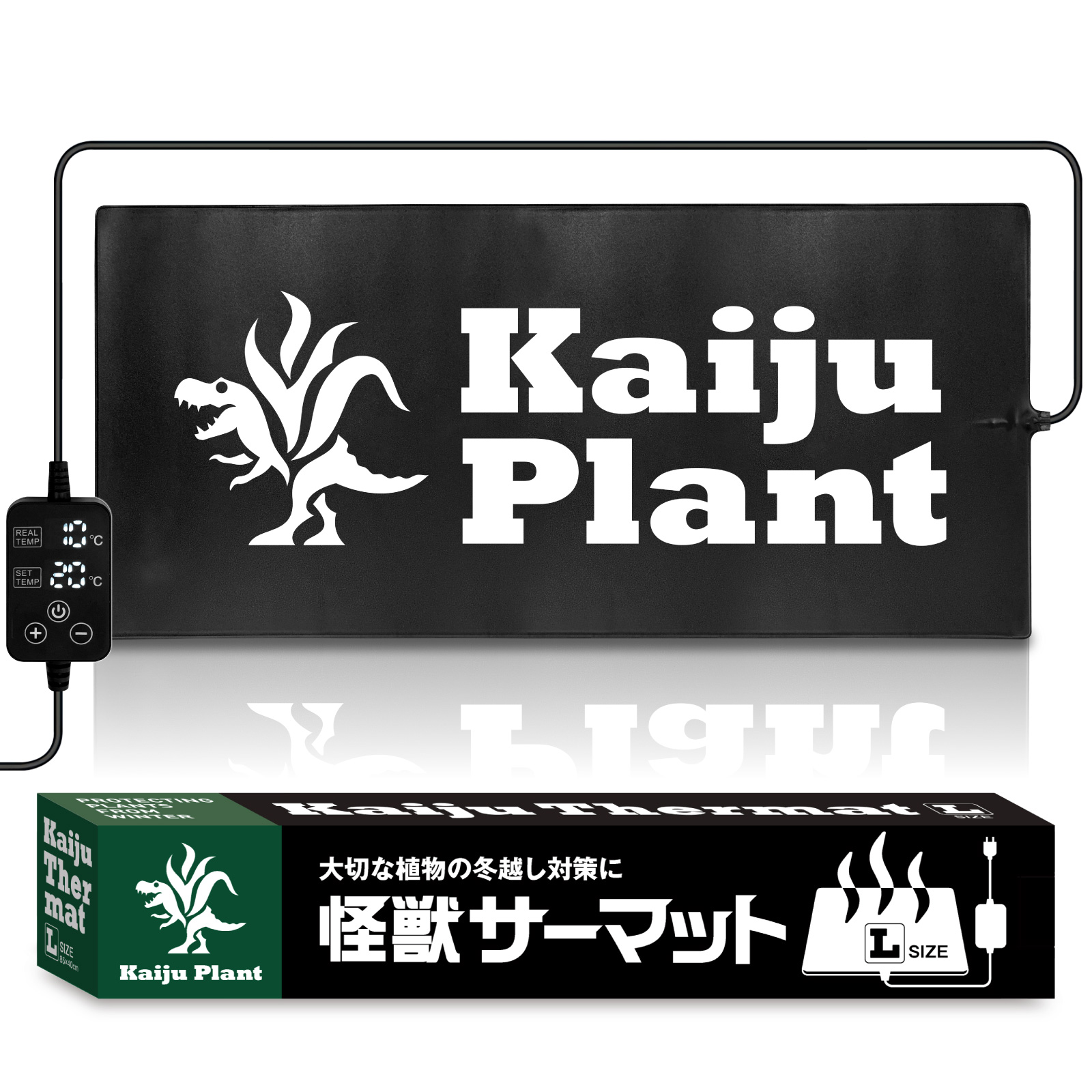 楽天市場】Kaiju Plant 怪獣サーマットLサイズ 室内園芸用 ヒーター