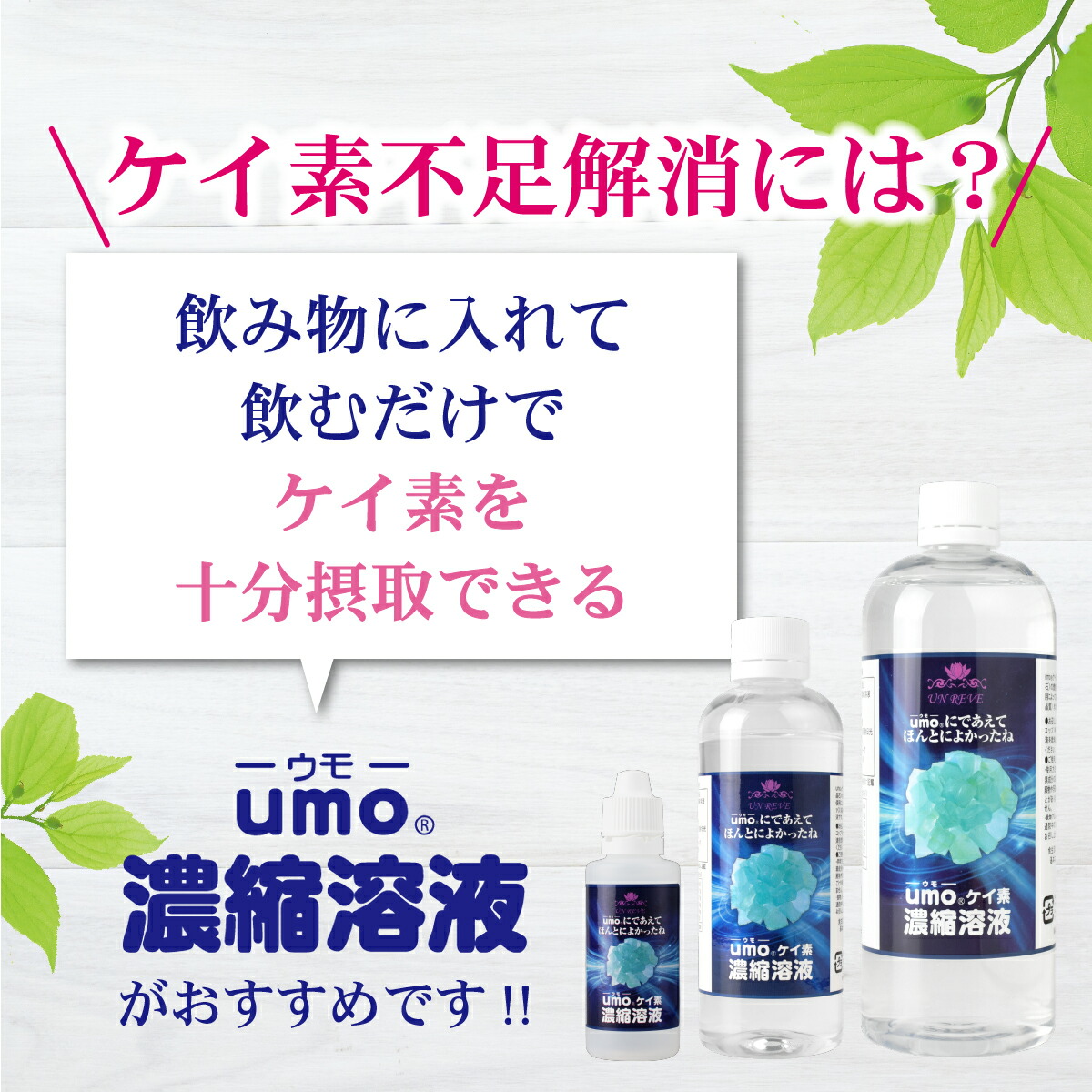 楽天市場】【ケイ素 umo 濃縮溶液 500ml×5本 詰替ボトルと計量カップ