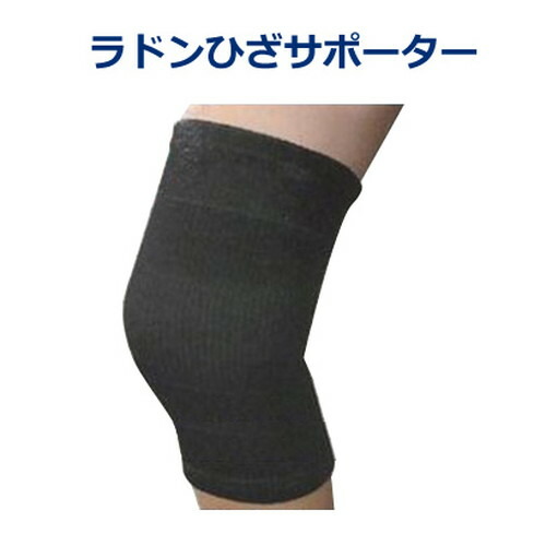 楽天市場】【メーカー直送】ラドンひざサポーター（1枚）片足用 M