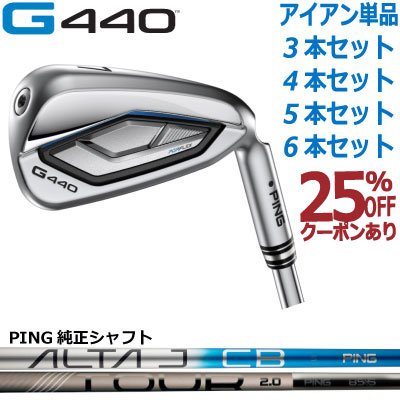 楽天市場】ピン G440 アイアン PING GOLF G440 IRON ピン純正 ALTA J