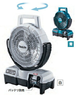 楽天市場】マキタ 扇風機 40Vmax対応充電式ファン（羽根径235mm