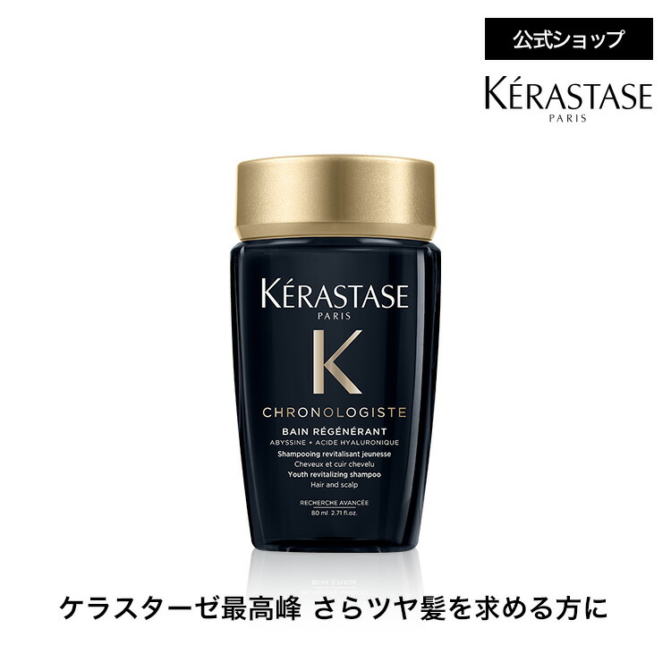 楽天市場】 ケラスターゼ最高峰 -クロノロジスト- : ケラスターゼ公式