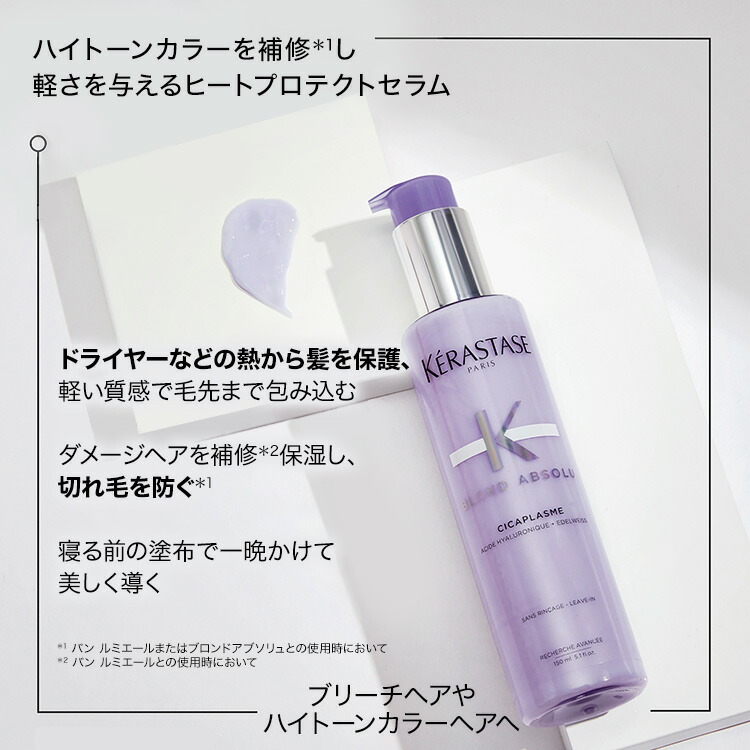 楽天市場】ヘアミルク セラム シカプラズム 150mL◇洗い流さない