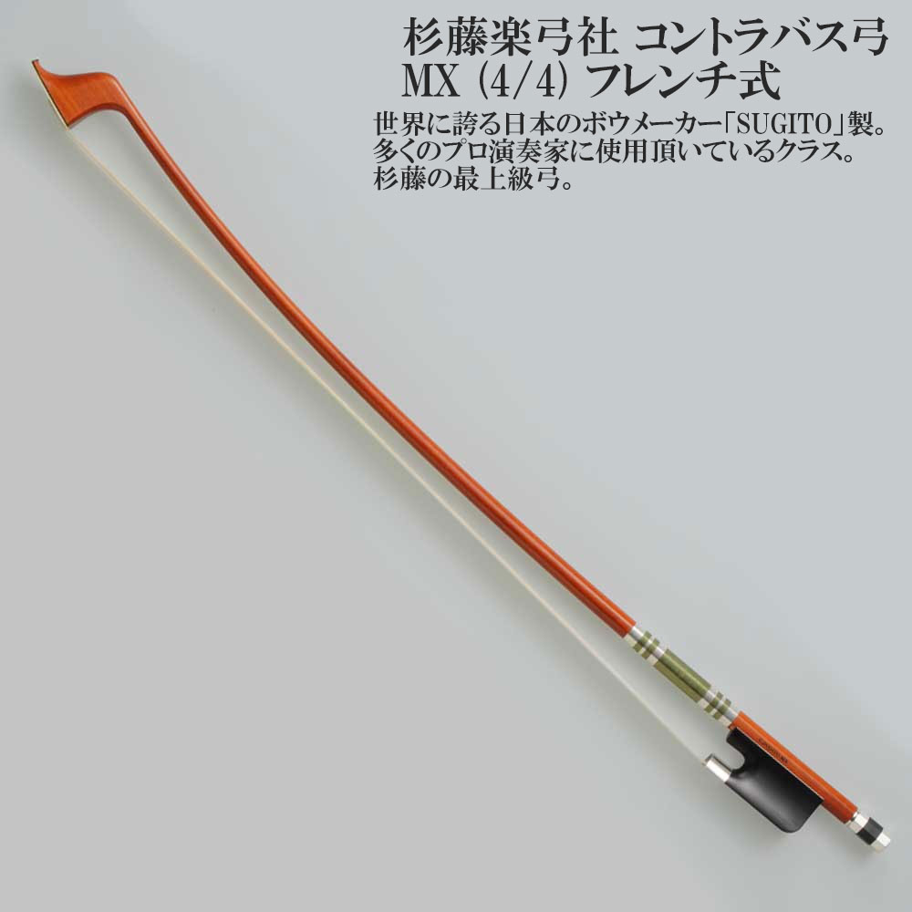 コントラバス 弓」の人気商品一覧 | 安い商品を通販サイトから探す