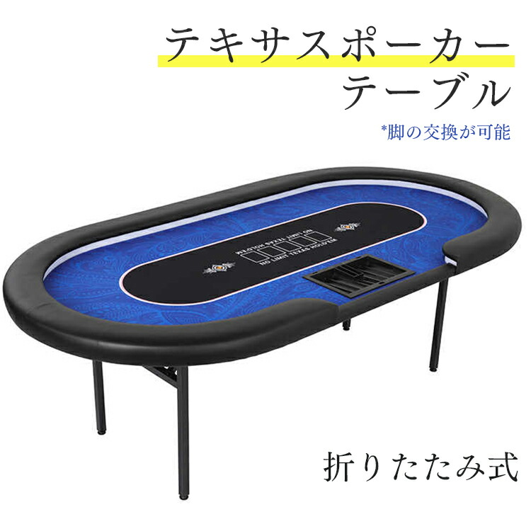 楽天市場】ポーカーテーブル 折りたたみテーブル 折りたたみ脚 チップ
