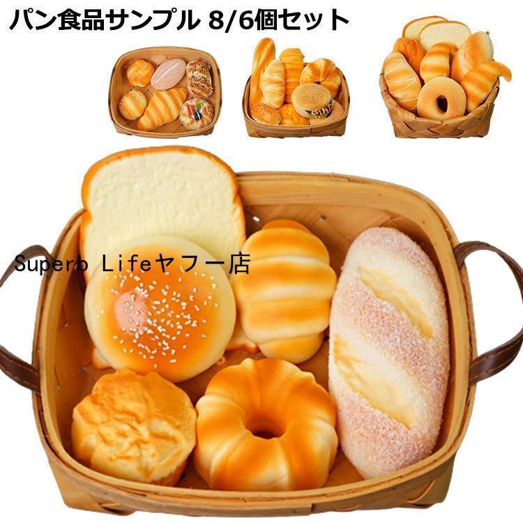 楽天市場】ジャンボスクイーズ パン 食品サンプル 8個セット 6個セット