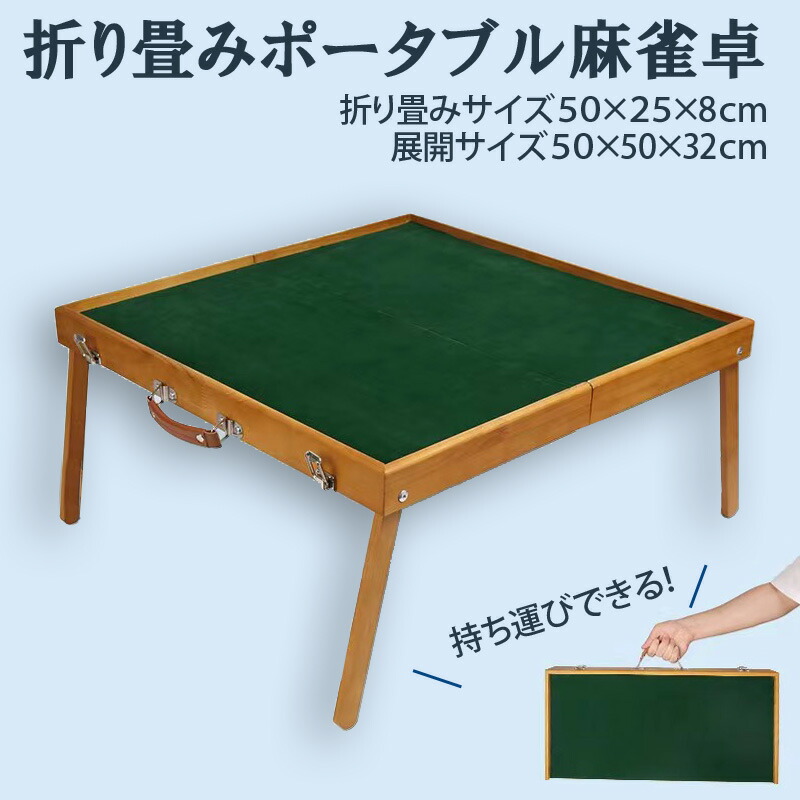 楽天市場】ポータブル麻雀卓 30ミリ牌付 手打ち麻雀 持ち運び 手積み