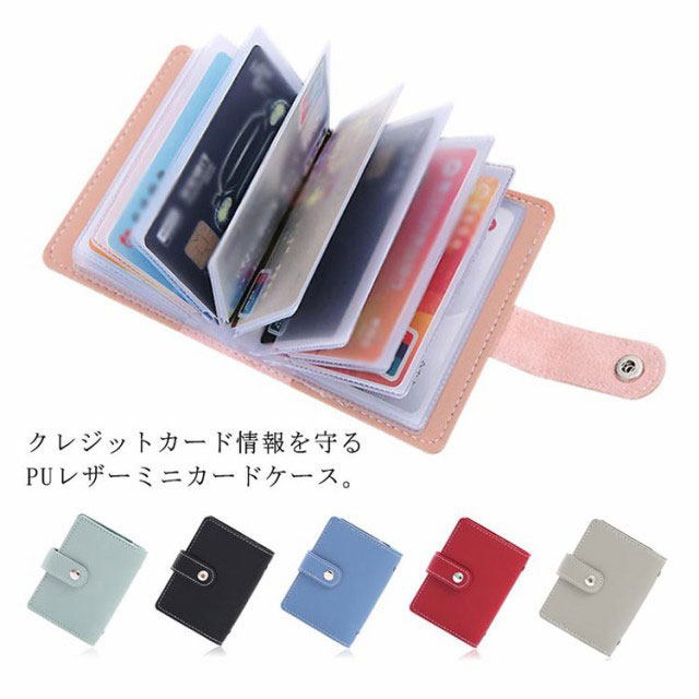 楽天市場】カードケース 26枚カード収納 ブック型 ミニカードケース