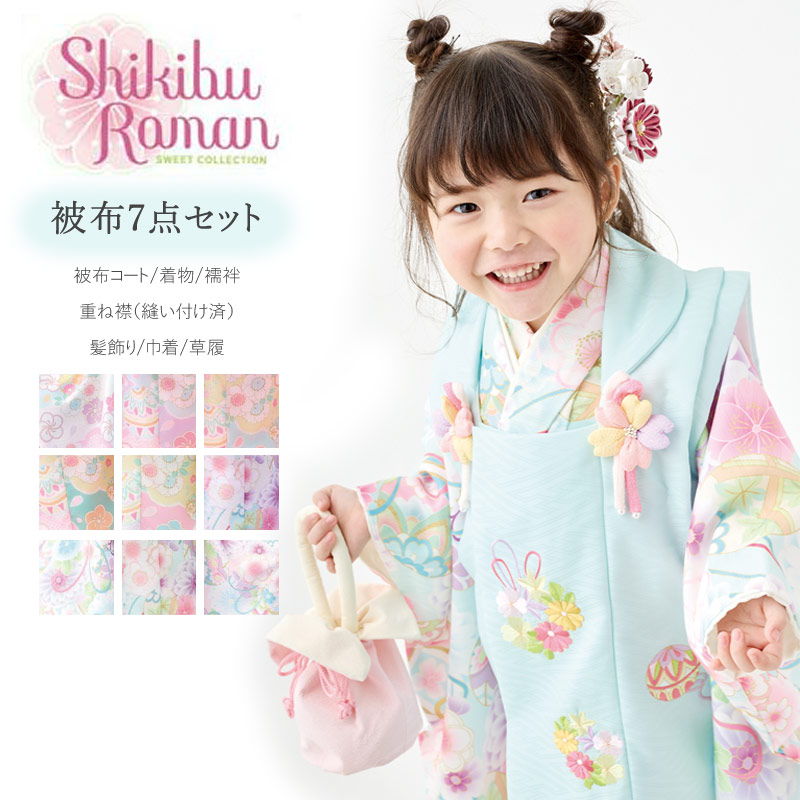 楽天市場】【SSプレ500円】七五三 着物 3歳 式部浪漫 被布セット (全9