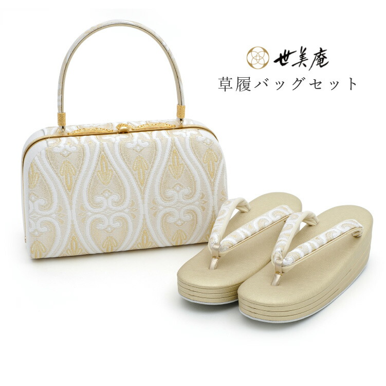 楽天市場】草履バッグ セット 世美庵 Lサイズ 金 ゴールド 白 ホワイト