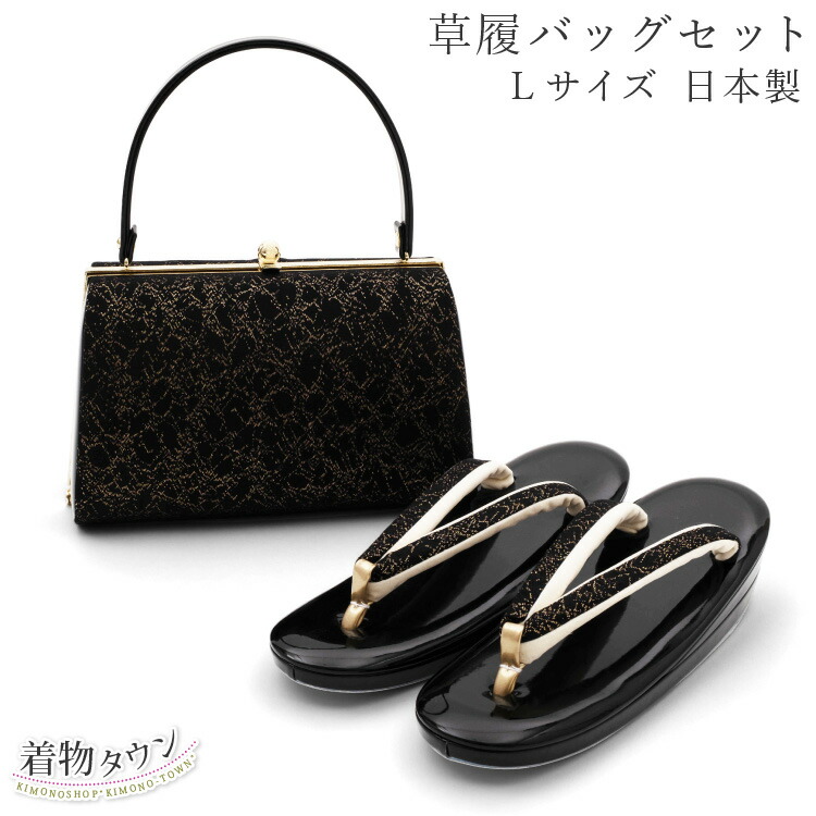 楽天市場】草履バッグセット Lサイズ ゴールド 金 ブラック 黒 くすみ
