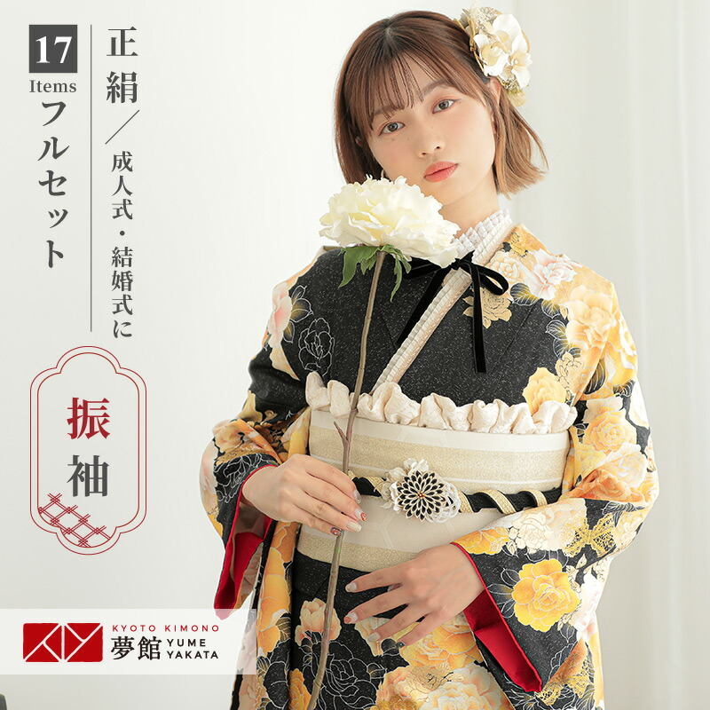 楽天市場】【成人式 振袖 レンタル】RS1187 正絹 黒黄 薔薇フルセット