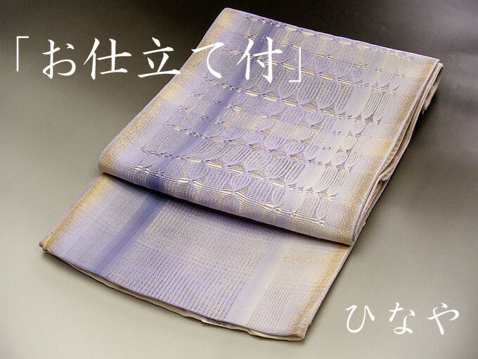 楽天市場】【30％OFF 実店舗20周年記念セール】 袋帯 ひなや 組帯