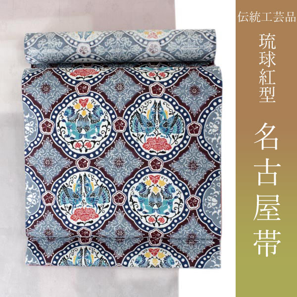 楽天市場】染め帯 名古屋帯 琉球 紅型 仕立てつき びんがた工房くんや