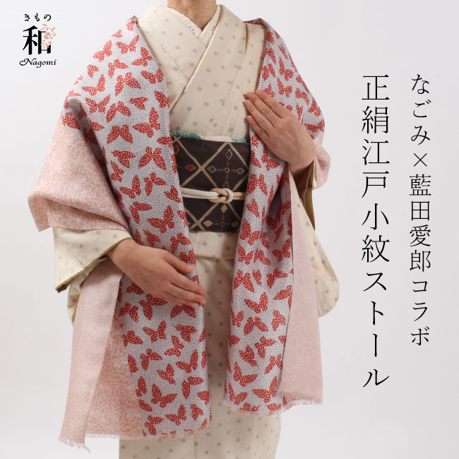 楽天市場】【2/26まで☆エントリーでP3倍】特選 手染 江戸小紋ストール