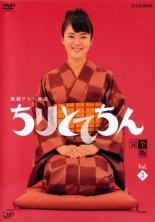 楽天市場】連続テレビ小説 ちりとてちん 完全版の通販