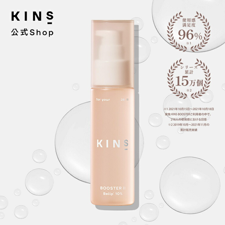 KINS ブースター 50ml×4 KINS / BOOSTERの公式商品情報｜美容・化粧品